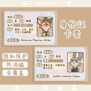 情侣身份证保护套疯狂动物城校园卡套卡通遮挡信息便携身风证件套