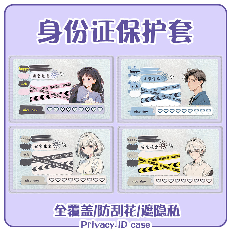创意搞怪身份证套可爱校园情侣卡套保护套身证卡通遮挡头像挡脸信