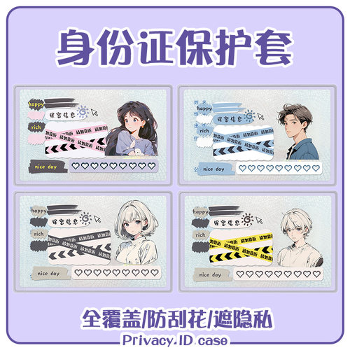 创意搞怪身份证套可爱校园情侣卡套保护套身证卡通遮挡头像挡脸信