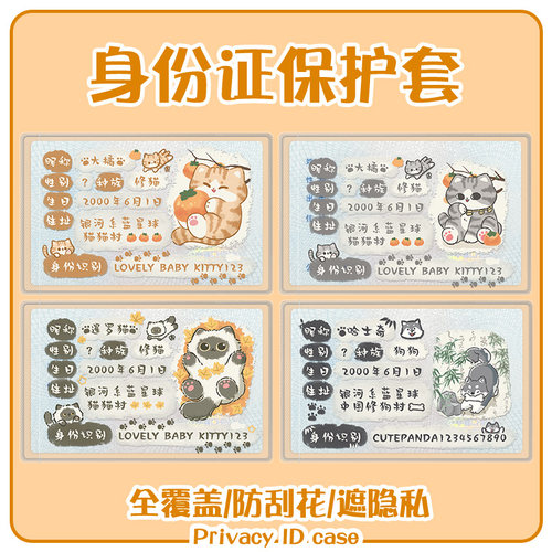 创意搞怪身份证套可爱校园情侣卡套保护套身证卡通遮挡头像挡脸信
