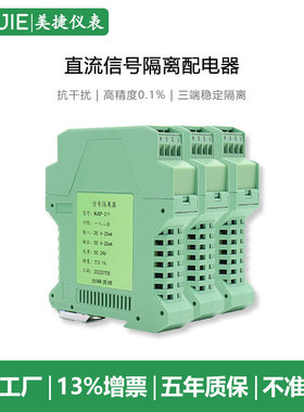 信号隔离器分配转换模块4-20mA一进二出0-10V直流电流电压变送器
