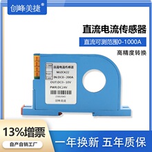 直流电流变送器穿孔霍尔电量传感器互感器DC200A转4-20mA隔离模块