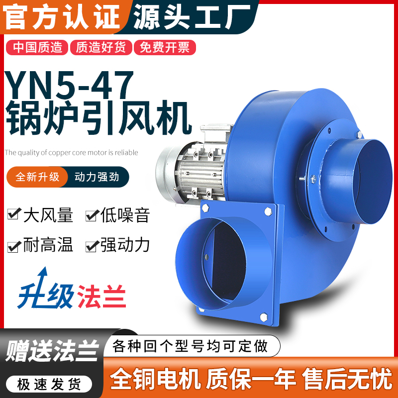 耐高Y温N5-47离心风机锅炉引风机采暖除尘380V工业鼓风机吸火抗烟