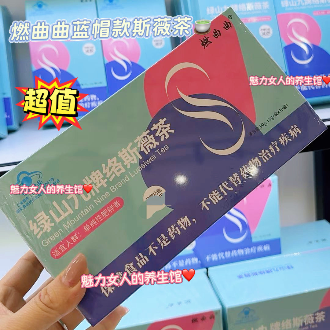 燃曲曲纤燃轻畅茶官方正品久俏茶劲大主播推荐抖音快手微商同款