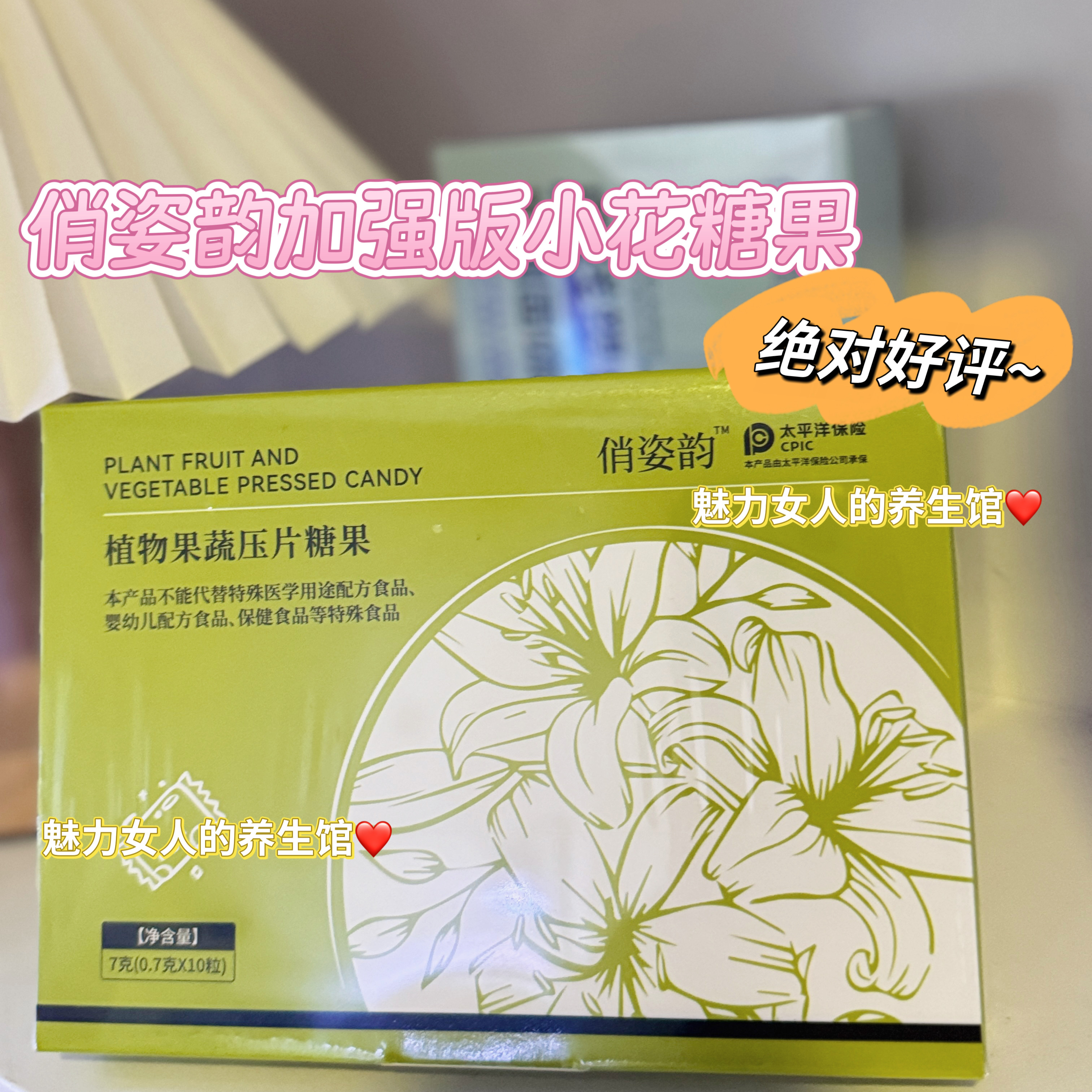 俏姿韵新款小花植物果蔬压片糖果草本植物果蔬片糖果阻断燃燃正品