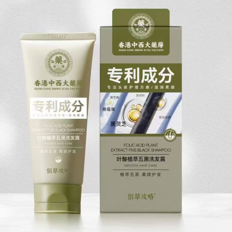 【香港中西药房】黑灵芝洗发水养发护发草本纯植物神器控油正品