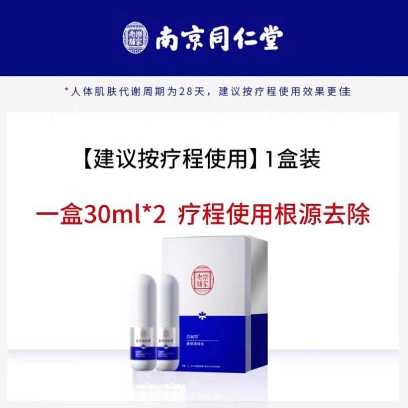 南京同仁堂净味水孕妇儿童除腋窝腋下净味止汗露喷雾剂男女士香体