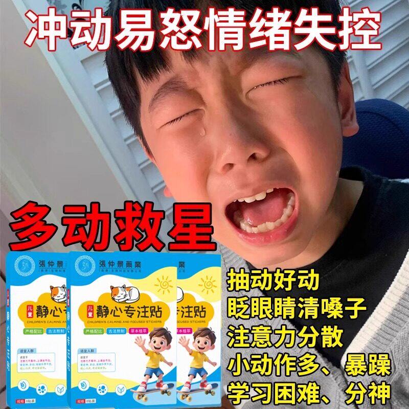 【张仲景】儿童静心专注贴调理多动症抽动症提高学习专注力