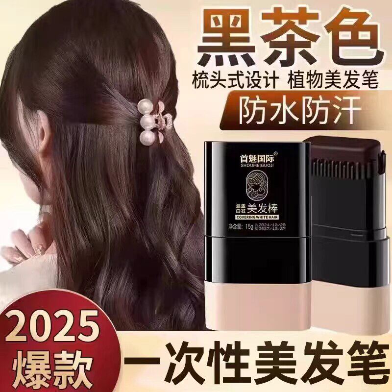 韩国爆款遮补美发神器二合一黑茶色一次性美发笔发棒植物黑发补色