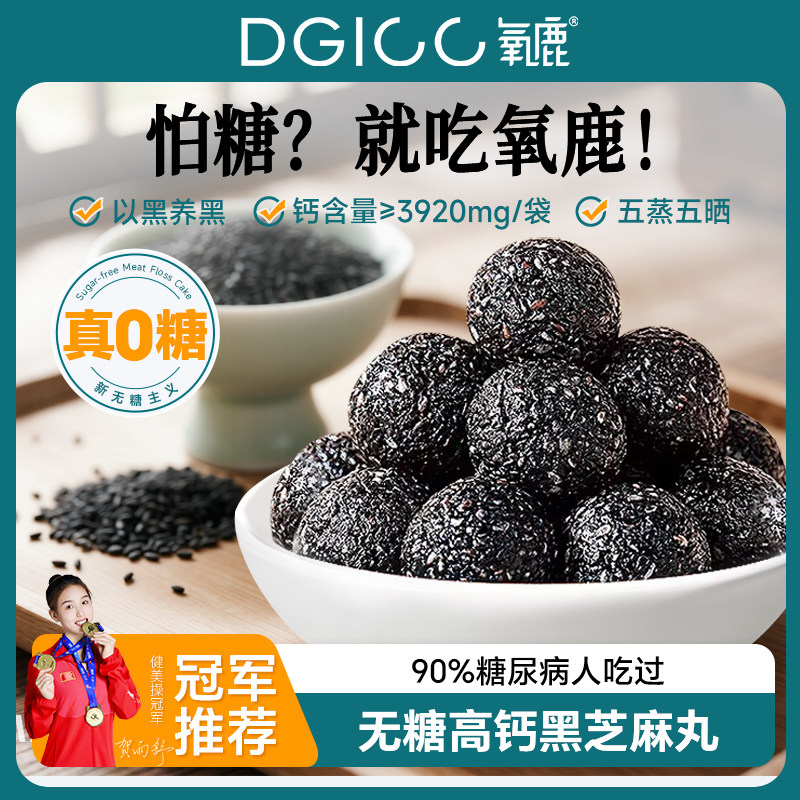 无糖黑芝麻饼丸500g 九蒸九晒0添加孕妇零食熬夜必备养生食品