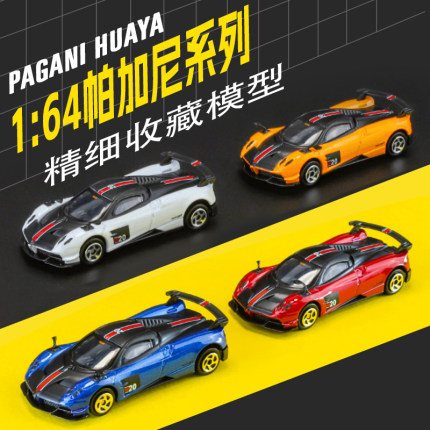 正版授权帕加尼花雅1:64合金小汽车模型儿童玩具跑车男孩生日礼物