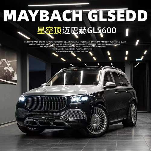 迈巴赫GlS600合金仿真汽车模型