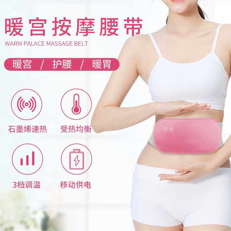 新款直销智能暖宫腰带揉腹仪石墨烯发热震动含艾草包盐包热敷按摩,个人护理/保健/按摩器材,暖宫带/经期护理仪,淘宝优惠券,粉丝福利购,淘宝优惠卷