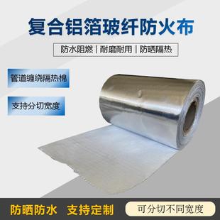 直销复合铝箔玻璃纤维布 新款 反光屋顶隔热阻燃耐热无石棉防火布