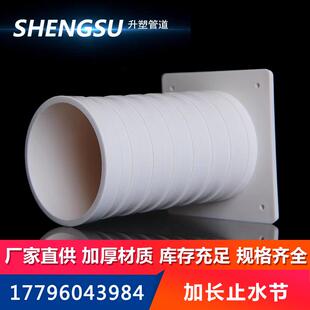 新款 直銷pvc止水節(jié)加長高加厚防水預埋套管套筒接頭直通直接排水5