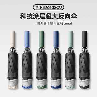 新款直销125cm特大号全自动反向晴雨伞遮阳防晒太阳伞折叠广告伞