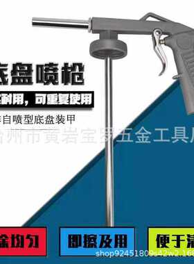 新款直销底盘装甲专用喷枪 非自喷型 LB-09 喷枪 做防锈漆沥青底
