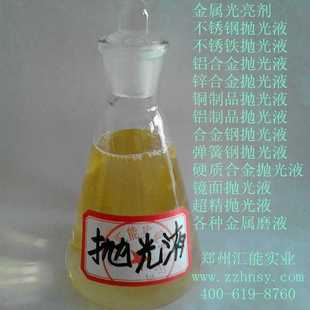 新款直销铝 铝合金抛光液 金属研磨液 光亮剂 机械抛光液 滚筒抛