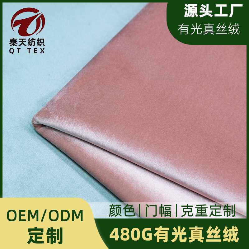 新款直销480G高品质有光真丝绒丽丝绒意大利绒沙发布抱枕面料现货