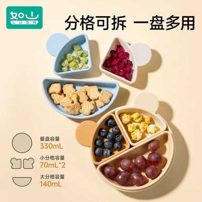 新款直销如山宝宝餐盘吸盘式分格盘婴儿专用硅胶辅食碗吃饭训练餐
