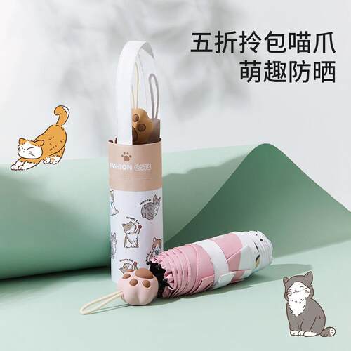 新款直销新款防晒五折拎包喵爪雨伞女折叠晴雨两用遮阳太阳伞大号