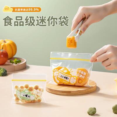 新款直销宝宝辅食分装袋食品级密封袋儿童水果零食收纳储存袋迷你