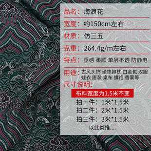 新款直销织锦缎海浪花150宽民族染色面料汉服娃衣锦盒端午节香包