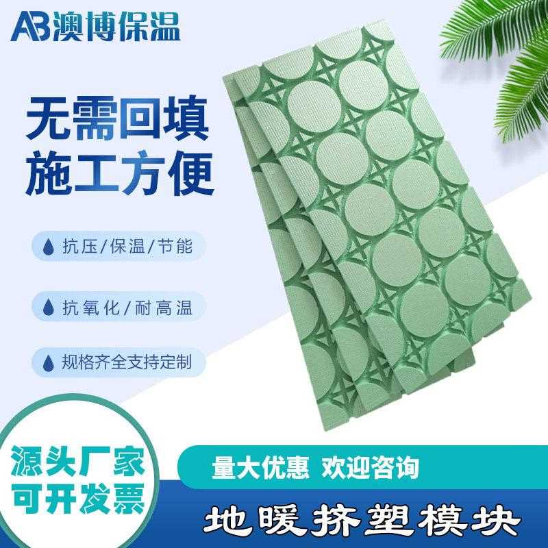 新款直销供应挤塑板地暖模块 免回填地暖挤塑板模块 地暖挤塑板模