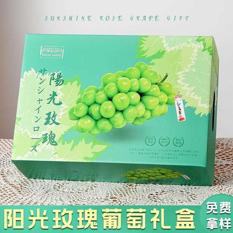 新款直销阳光玫瑰葡萄包装盒礼盒空盒通用青提葡萄包装盒现货