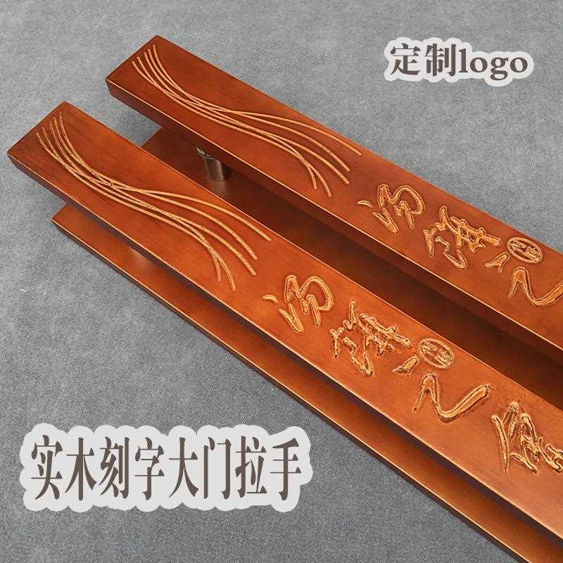 新款直销酒店新中式实木刻字玻璃门拉手豪华大拉手酒店大门拉手原