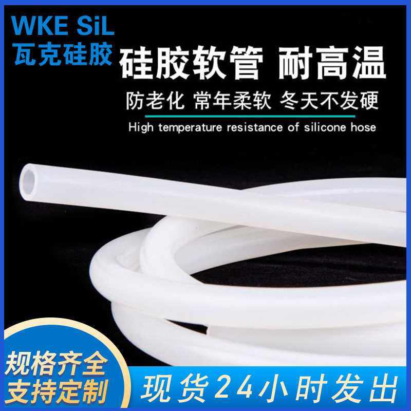 新款直销硅胶软管2-38mm橡胶加厚耐高温白色透明硅胶硅胶管食品级,橡塑材料及制品,硅胶管/硅胶套,淘宝优惠券,粉丝福利购,淘宝优惠卷