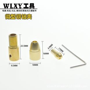 直销微型电钻钻夹头自紧 新款 转头小电钻夹钻头夹手钻木工黄铜钻