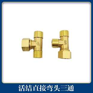 新款直销4分铜活结弯头三通直接/全铜90度外外内小厨宝全铜材质8