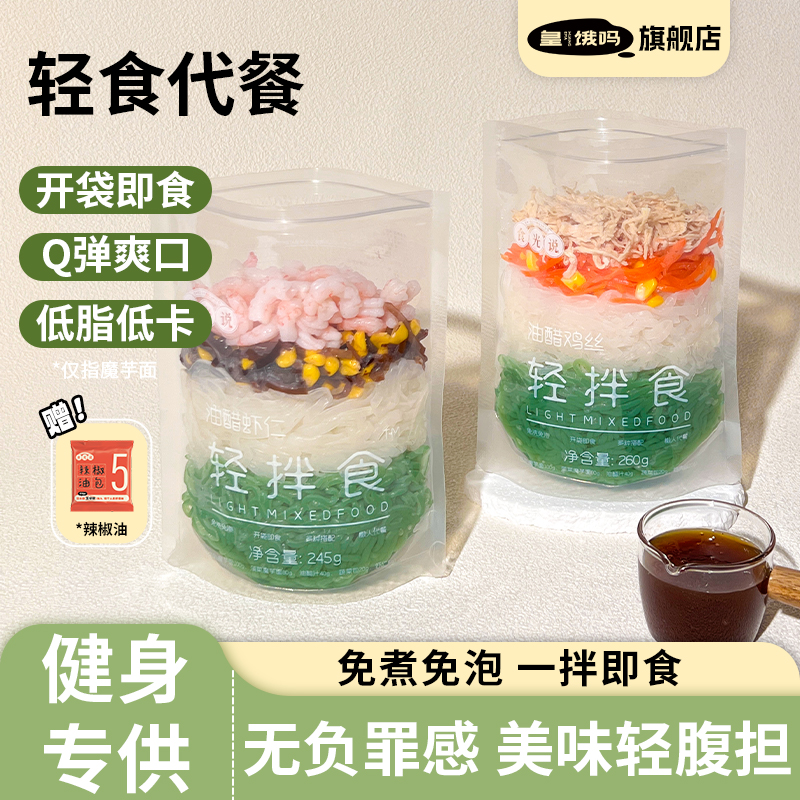皇饿吗轻拌食魔芋面0脂代餐