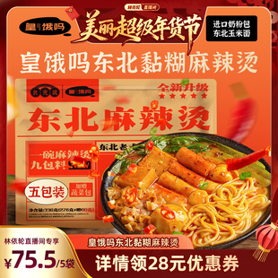 皇饿吗东北老式黏糊麻辣烫336g85袋玉米面麻酱方便夜宵麻辣拌速食