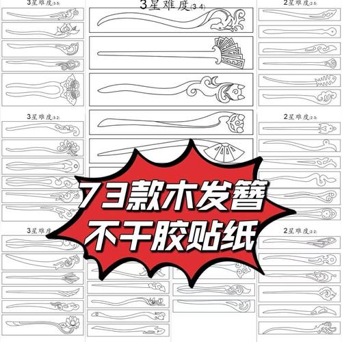 图纸发簪diy桃木雕刻贴纸模板