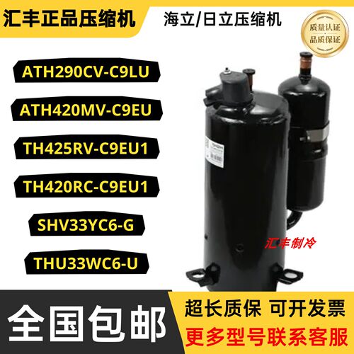 日立2匹3P压缩机TH420RC-C9EU TH28RC-C9EU SHV33YC6-G  ATH290CV