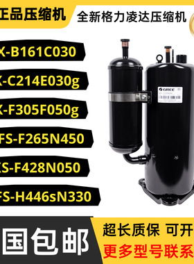 格力1匹1.5匹2匹3匹5P压缩机QX-B161C030 QX-F305F050g QXFS-H446