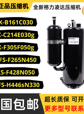 格力1匹1.5匹2匹3匹5P压缩机QX-B161C030 QX-F305F050g QXFS-H446