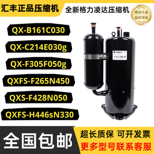 格力1匹1.5匹2匹3匹5P压缩机QX-B161C030 QX-F305F050g QXFS-H446