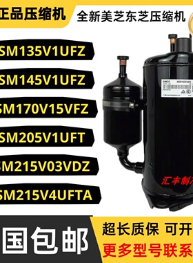 美芝压缩机HSM135V1UFZ HSM170V15VFZ HSM205V1UFT HSM215V03VDZ