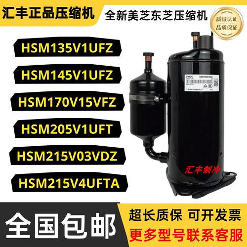 美芝压缩机HSM135V1UFZ HSM170V15VFZ HSM205V1UFT HSM215V03VDZ