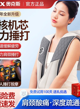 奥克斯颈椎按摩器腰部背部颈肩自