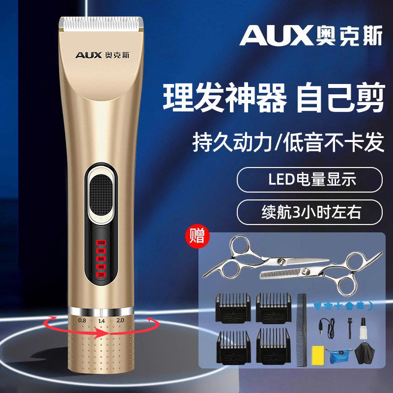 奥克斯理发神器自己剪理发器电推