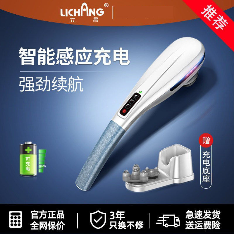 立昌充电海豚按摩棒全身敲打锤肩颈腰部多功能电动仪手持式捶背器