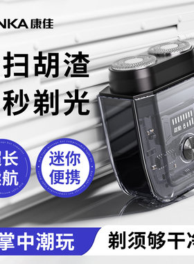 康佳电动剃须刀男士2026新款迷你