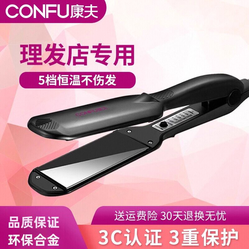 康夫夹板直发卷发两用直发器理发