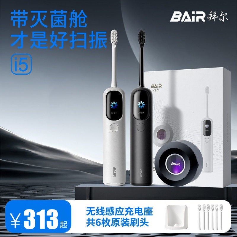 拜尔扫振电动牙刷成人全自动智能