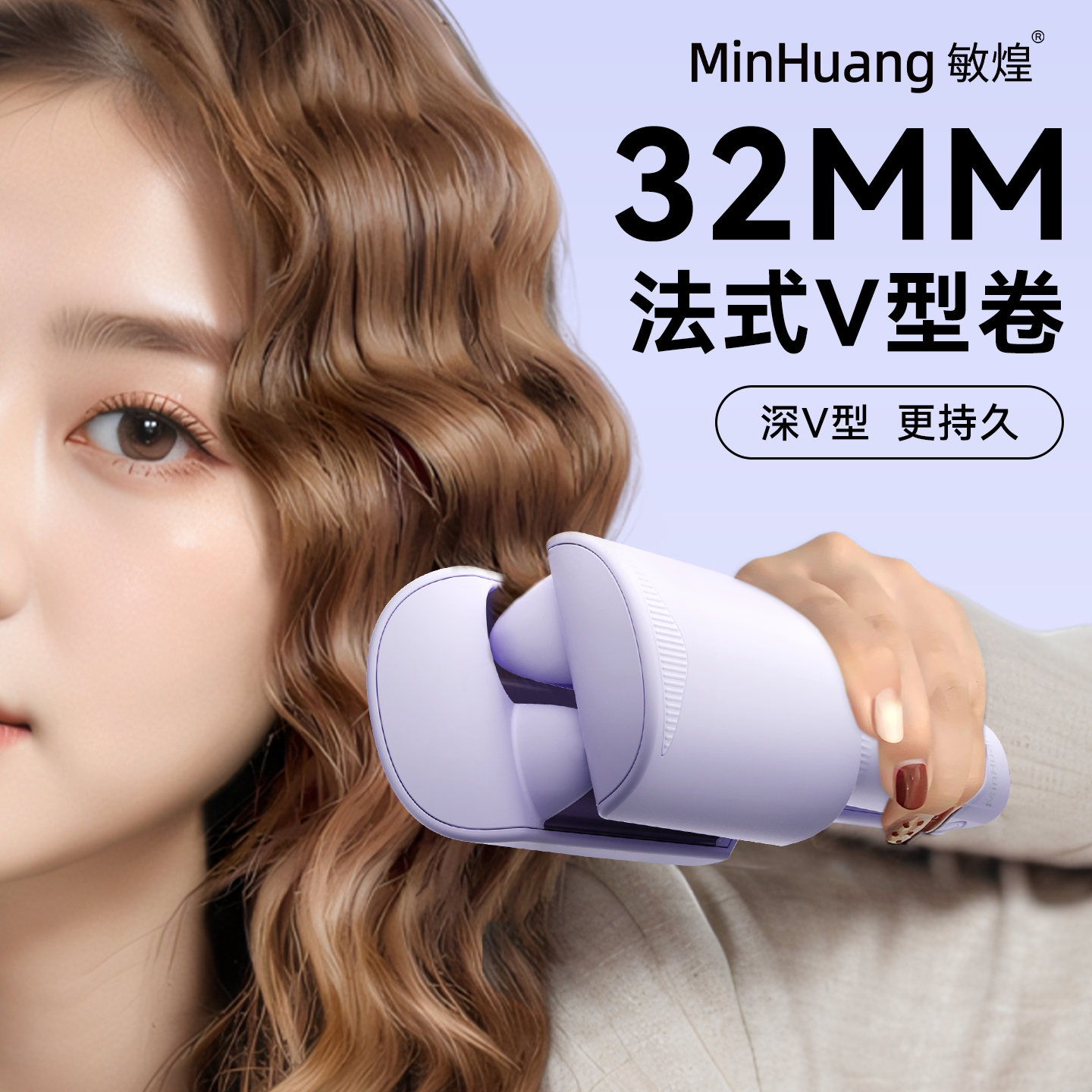 敏煌深V蛋卷头卷发棒32mm蛋蛋卷