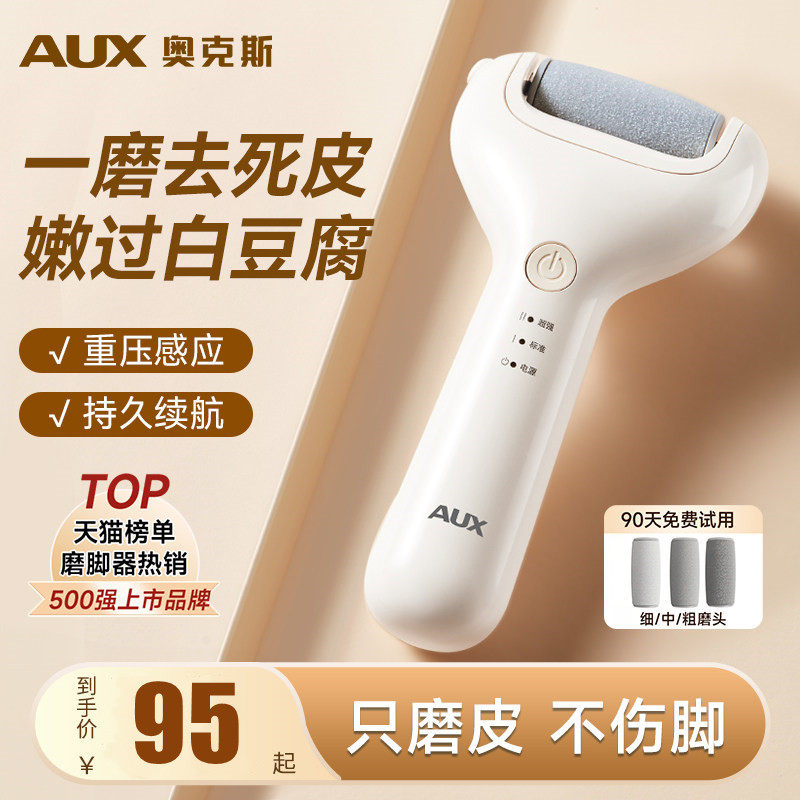 奥克斯磨脚去死皮神器电动修脚器刮脚后跟老茧角质自动大功率新款